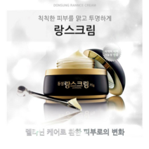 동성제약 랑스크림 70g (KF94 마스크 증정)