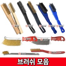 브러쉬모음 브러쉬 철브러쉬 스텐브러쉬 불판솔 철손 와이어브러쉬 칫솔브러쉬 녹제거 불판청소, 청색PVC손잡이 철 브러쉬, 1개