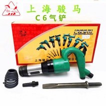 에어해머 치퍼 뿌레카 저진동 공기압 공구 상하이 준마 공기삽 C4 C6 풍삽 공기해머 공, 07 C4 신장 티베트 닝샤 칭하이 청해 무, 1개