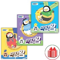 2023년 사은품+EBS 만점왕 초등 국사과 세트 6-2 초6, 초등6학년