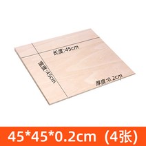 PLYWOOD 항공합판 목재재단 MDF 공업용 레이어 보드 판자 크래프트 모델링 모형, 45x45x0.2cm 4매