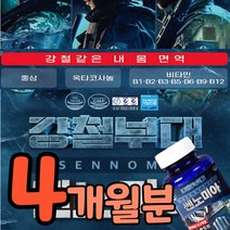다미아나 추출 강철부대 센노미아 강철 면역 세노미아 쎈노미아 쌘노미아 샌노미아 홍삼 옥타코사놀 비타민b군 비수리초음파 실크펩타이드 추출 마카 남가새 드럼스틱씨앗 다미아나잎 추출물, 2박스(4개월분)