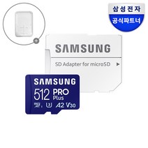 삼성 PRO Plus microSD카드