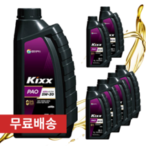 킥스 파오 5W30 1L 가솔린 LPG 겸용 합성 엔진오일, 7개