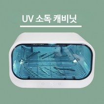 의료용 소독기 자외선 UV 무균 캐비닛 세균 피부과 피부관리실 구강 박멸 멸균기, 공식 규격, 고급 모델(단층)