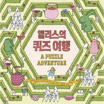 앨리스의 퀴즈 여행:, 보림