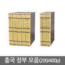 흥국장부모음, 200P, 01.[흥국]금전출납부