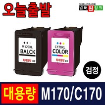 삼성 INK-M170 C170 SCX-1360 SCX-1365 1365W SL-J1760FW 재생잉크, 1개, INK-M170XL [특대용량] 검정/호환