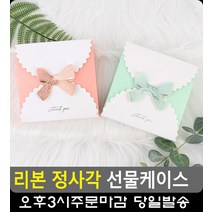 입체 리본 포인트 답례품 포장 케이스 5개 2주년선물 비품 종이박스 포장지 3주년선물, 그린