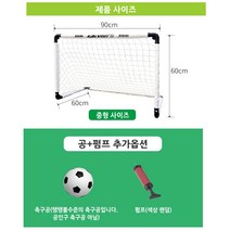 공+펌프 포함 휴대용 어린이 유아 미니 축구골대 세트/미니축구골대/전용파우치 고정핀 그물망 포함/공원 잔디 운동장 축구골대/90cmX60cm 중형사이즈/간편설치
