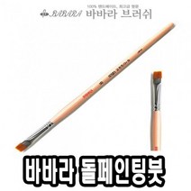 [I∃9] 바바라 톨 페인팅 붓 2650GB 4호 낱자루 수채 아크릴 포크아트 유화 네일_fθ4190EA, θ본상품θ, 무◇옵션