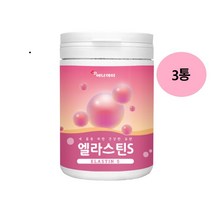 3세대 엘라스틴분말 차세대 엘라스틴 데스모신 이소데스모신 연어 DNA 쿠퍼인대 항인대 피쉬콜라겐 펩타이이드 히알루론산 아미노산 진짜 엘라스틴분말, 3