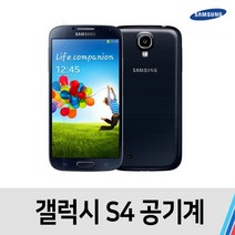 S4 중고 공기계 중고폰 통신사공용, 색상랜덤, A급/LG U+호환