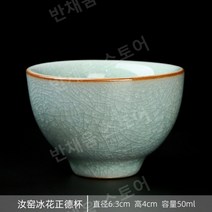 Ru 가마 얼음 꽃 마스터 컵 단일 컵 오픈 슬라이스 개인 차 컵 세라믹 차 컵 차 세트 차 컵 가정용, 11.[안전포장]여요빙화정덕컵(50ML)