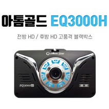 아톰골드 EQ3000H 블랙박스/ 현대미디어에이스 2채널 블랙박스