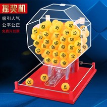 완전 투명 수동 복권 기계 손으로 돌리는 로또 머신, 1에서 100까지의 주황색 숫자 공이 있는 대