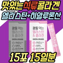 히알루론산 히알루산 맛있는 미인 석류 콜라겐 젤리 밀크 세라마이드 먹는 엘라스틴 가수분해 피쉬 피시 비타민C 이너 뷰티 30대 40대 50대 60대 중년 노년 여성 여자 남성 남자