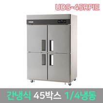 유니크 에버젠 간냉식 업소냉장고 45기본 UDS-45RFIE, 서울무료배송