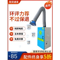 납흡입기 납땜흡입기 납연기흡입기 연기 집진기 용접 정수기 모바일 산업용 흡연 기계 수집기, [01] 120W국가 공동 보증