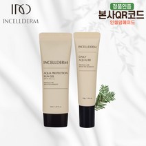 (인셀덤메이드)최신제품 100%본사정품 QR코드부착 인셀덤 화장품 썬케어제품세트 아쿠아 선젤 비비BB 2종 [당일출발] QR코드 없을시 10배환불!!