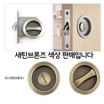 PW5C1FB9 중문 슬라이딩락 문짝 문틀 샤시 베란다문 강화도어 홀딩도어 현관자바라 현관문 새틴브론즈 아파트 자바라문 3연동 방문 슬라이딩키 스윙도어 인테리어도어 미닫이문 방화문 자바라칸막이 유리문 간이문 현관 접이식문 폴딩도어 잠금 장치 여닫이문 철물 손잡이커버