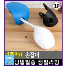 뜨거운 열기 기름 손 보호 기름막이 손잡이 예쁜주방소품 요리도구 국자받침 주방용품 예쁜소품