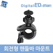 고프로 HERO 11 10 9 8 7 6 5 4 호환 악세사리 /ED, 1개, 75 호환 회전형 핸들바마운트