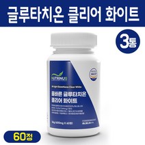 올바른 글루타치온 클리어 화이트 프리미엄 건조 효모 비타민C 300달톤 저분자 피쉬 콜라겐 히알루론산 흰 토마토 산양유 석류 분말 정 이너뷰티 캡슐 식약처 해썹 인증, 3개, 올바른 글루타치온 클리어 화이트 60개입