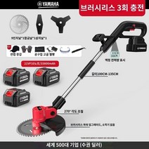 소형제초기 Yamaha 브러시리스 전기 잔디 깎는 기계 다기능 리튬 배터리 충전식 휴대용 소형 가정용, S, 1개