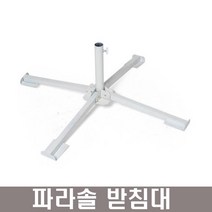 조화e 본전뽑는 ~대형 파라솔(관절형)낚시 바다 파라솔, 파라솔받침대(별도)