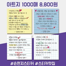 손편지스티커 손글씨스티커 배달 감성 리뷰 땡큐 서비스감사 배민 1000매 상호입력무료 아트지, 샘플디자인32, 90x90mm