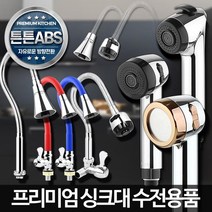 수압상승 주방 싱크대 자바라 수전 모음 주방수전 싱크대수전교체, 칼라 가로단수 레드