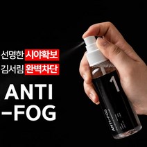 초강력 안티포그 자동차 욕실 거울 안경 윈도우 김서림 방지 스프레이, 김서림방지제 100ml+사은품