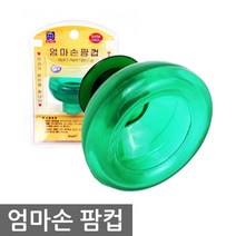 엄마손팜컵 팜컵 아기트림유도 트림유도 트림유도기, 유아용