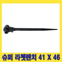 한경공구 슈퍼 라체트 라쳇 렌치 겐사끼 깔깔이 41 X 46