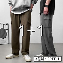 [1+1]2장 묶음 하이텐션 카고 세미와이드 일자 스판 밴딩 팬츠(4color)
