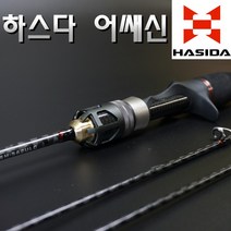 하스다 어쌔신 베이트 캐스팅 스피닝 배스로드 배스낚시대 베스 가물치 배스빡대 꺽지 쏘가리 송어 히트캠프 루어 낚시대 베이트피네스