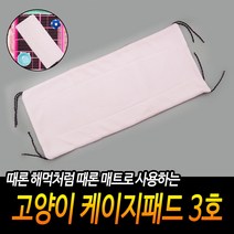 고양이 케이지패드 3호