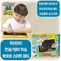 뽀로로 스마트 패드 그림 한글 영어 단어 글자 따라쓰기 받아쓰기 음성재생 아이주도학습 창의력 어휘력 사고력 발달 3살 4살 5살 6살 크리스마스 생일 조카 선물
