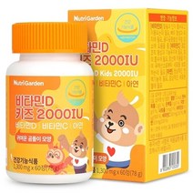 뉴트리가든 비타민D 키즈 2000IU (1 300mg x 60정)