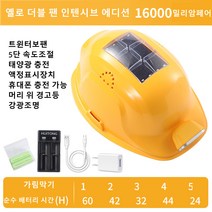 국표 4개 선풍기 태양광 스마트 안전모 2022 신형, 강화된 노란색