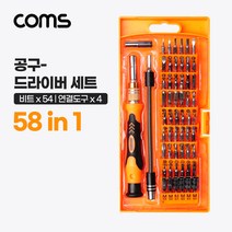 정밀 드라이버세트 58 in 1 Y자 U 십자 삼각 별 TB245