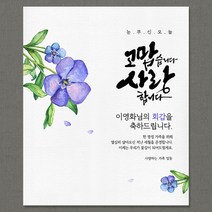 애니데이파티 [환갑 칠순 생신 현수막] 보라빛환희 (네임형), 고희(칠순)