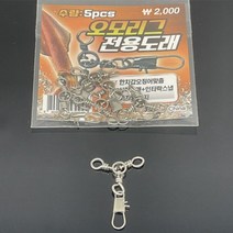 포토리아 오모리그전용도래 5개입 삼각도래 인터락스냅