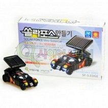 미니 태양광 전기자동차 쏠라포스 SF-3 엣지 만들기/과학 실험 키트 교구 도구 만들기, 단품