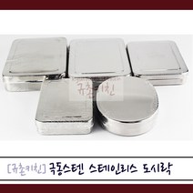 극동스텐 [규촌키친] 스테인리스 도시락 사각 소 중 대 특대 타원형 모음 (추억의도시락 레트로감성 소형도시락 대형도시락 피크닉도시락 소풍도시락 김밥도시락 옛날감성), 사각 중, 1개
