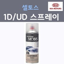 순정품 기아 셀토스 1D UD 크리어화이트 순백색 74 스프레이 자동차 붓펜 카 페인트, 1개, 200ml