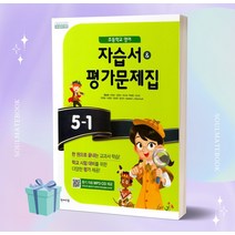 2023년 천재교육 초등학교 영어 5-1 자습서+평가문제집 (함순애 교과서편) ++빠른배송 ++사은품