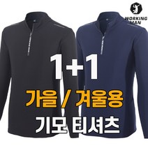 워킹맨 아울렛 1+1 가을 겨울시즌 남성 고스판 기모티셔츠 작업복 등산복 아웃도어 티셔츠 빅사이즈 현장복 근무복 A222