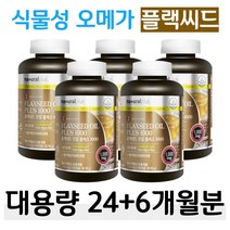 비린내X 식물성 플랙씨드 오메가3 오일 리놀렌산 보충 필수지방산 아마씨앗 아마씨유 식약처 인정 홈쇼핑 프리미엄 영양제 성분 가격 비교 버스 택배 택시 배달 운전 기사